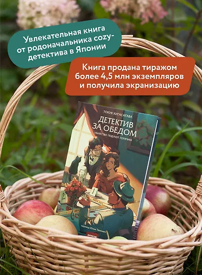 Детектив за обедом. Убийство подают горячим - фото 5