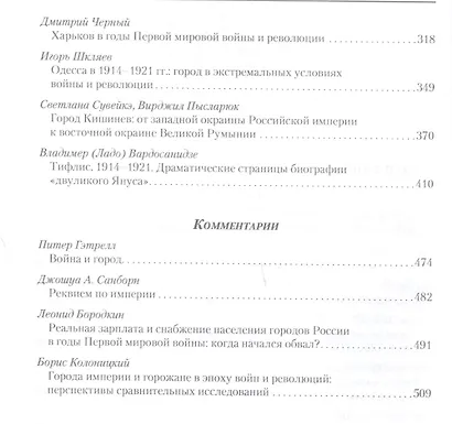 Города империи в годы Великой войны и революции: сборник статей - фото 3