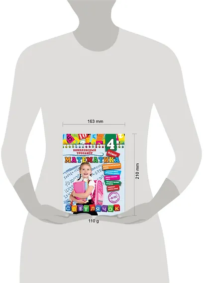 Математика. 4 класс - фото 4