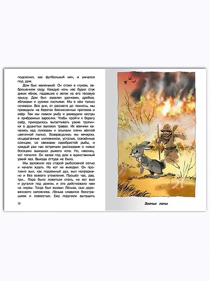 Рассказы. 1-4 классы - фото 4