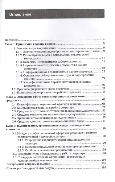 Организационная деятельность. Учебник - фото 2