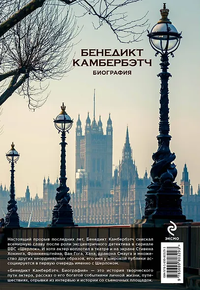 Бенедикт Камбербэтч - фото 2
