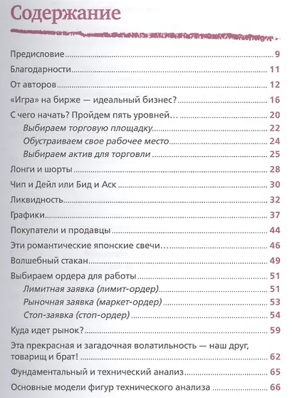 Биржа для блондинок - фото 2