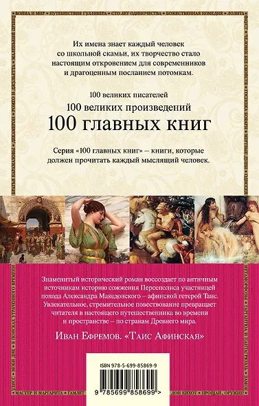 Таис Афинская - фото 2
