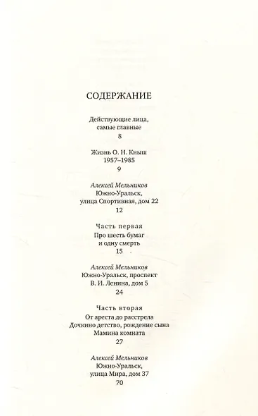 «Скачи, враже, як пан каже…». Устные рассказы о жизни на Урале 1986-2019 - фото 3