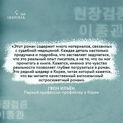 Сеульский Подражатель - фото 6