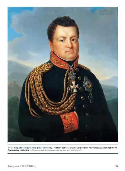 Прусские генералы, штабные чины и специальные части. 1808–1840 гг - фото 3