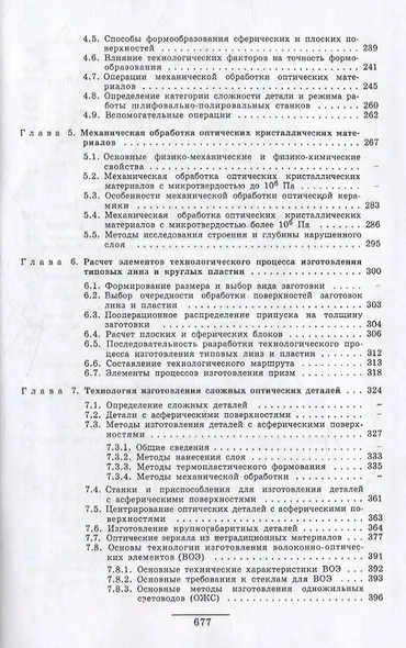 Справочник технолога-оптика (3-е изд.) - фото 3