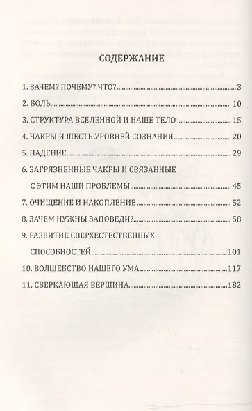 Секреты Вселенной. 2-е изд. Послания из Гималаев - фото 2
