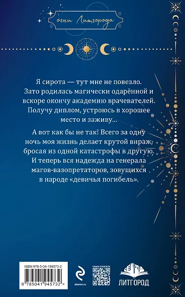 Господин моя погибель - фото 2