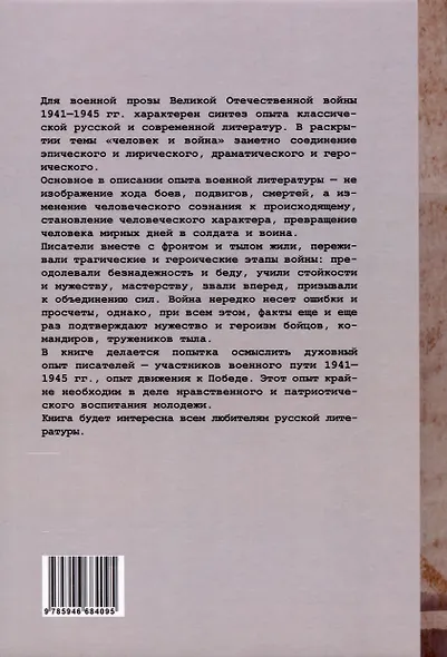 Солдаты слова в битве за родину - фото 2