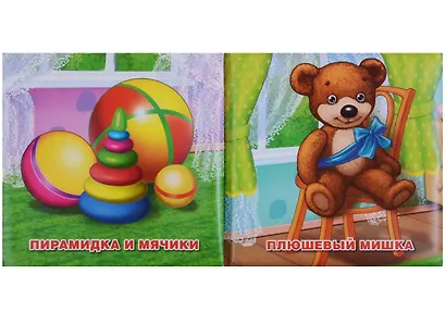 Игрушки. книжка-пищалка для ванной - фото 2