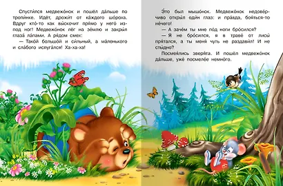 Сказка про медвежонка - фото 4