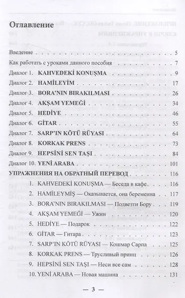 Учим язык по любимым сериалам. Трусливый принц / Korkak Prens: учебное пособие по турецкой разговорной речи (средний уровень сложности). 3-е изд., испр. и доп. - фото 3