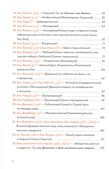 99 имен Бога - фото 4