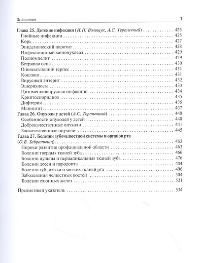 Патологическая анатомия. Том 2. Частная патология. Учебник - фото 4