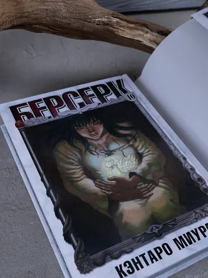 Берсерк. Том 10 (Berserk). Манга - фото 6