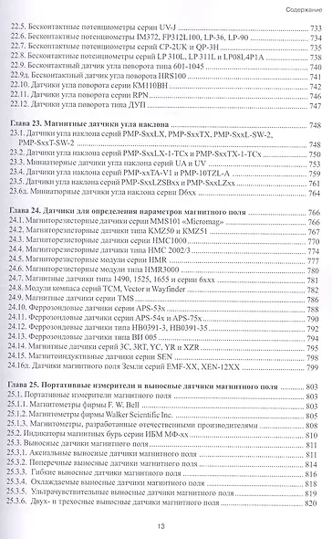 Микромагнитоэлектроника. Том 2 - фото 12