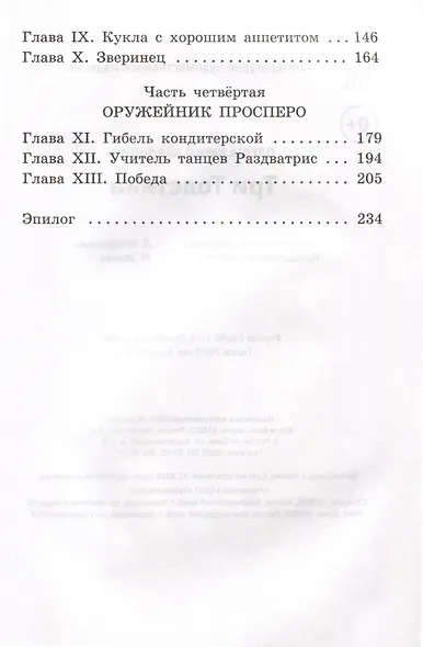 Три Толстяка - фото 4