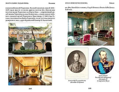 По русским следам Рима / Sulle orme russe di Roma - фото 8