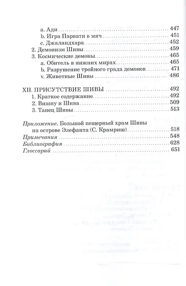 Присутствие Шивы - фото 5