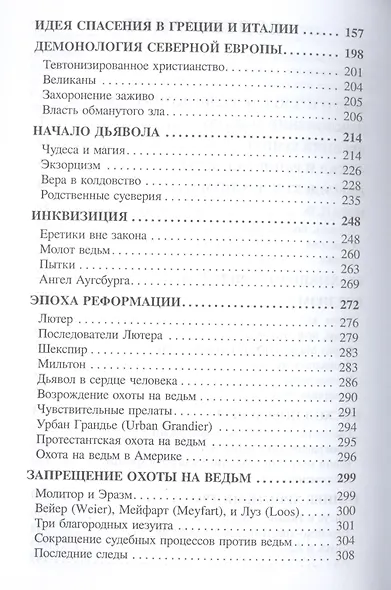 История Зла Замысел Дьявола (Карус) - фото 3