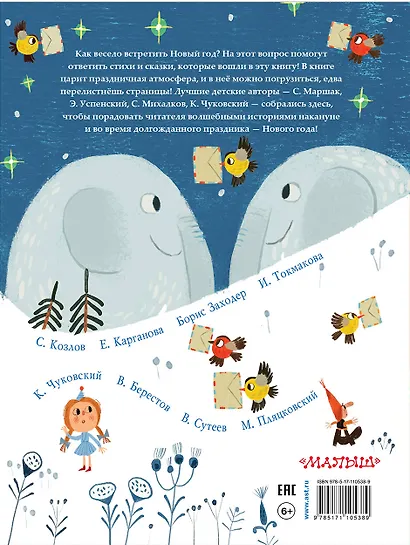 Лучшие новогодние стихи и сказки - фото 2