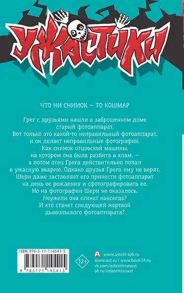 Скажи «сыр» и сгинь! - фото 2