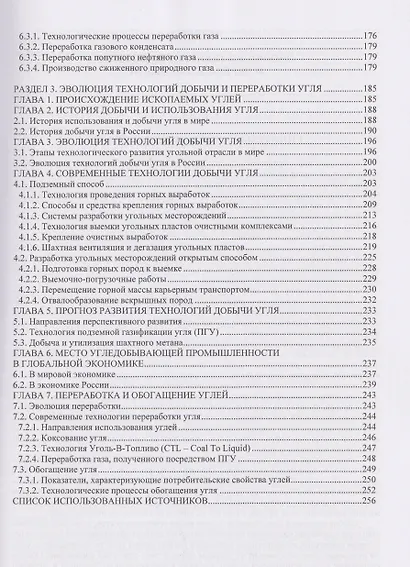 Эволюция технологий добычи и переработки углеводородов - фото 4