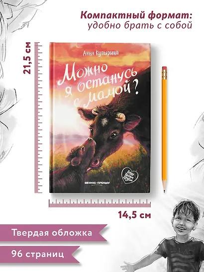 Можно я останусь с мамой? - фото 12