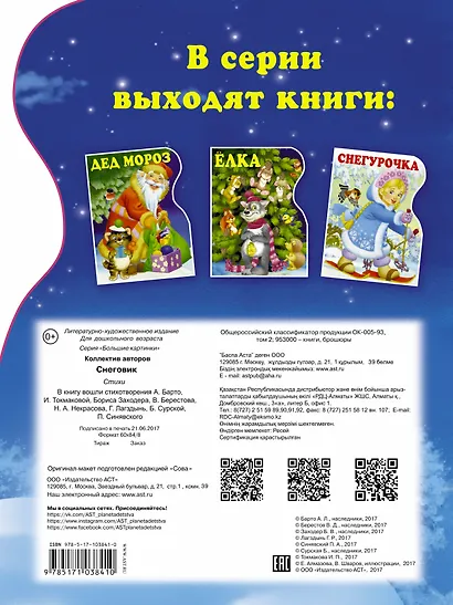 Снеговик - фото 2