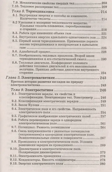 Физика для колледжей: учеб. пособие - фото 4