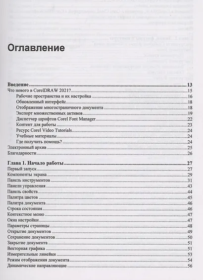 CorelDRAW 2021 - фото 2