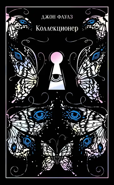Коллекционер - фото 1