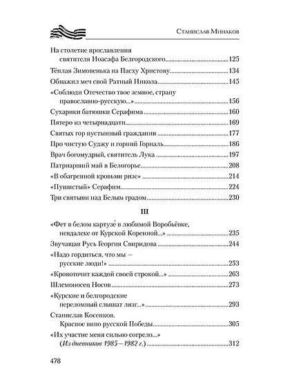 Курск и Белгород. Дуга столетий - фото 4