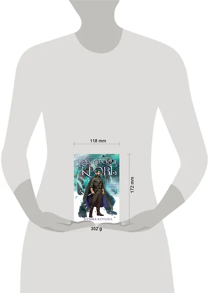 Королевская кровь. Скрытое пламя - фото 4