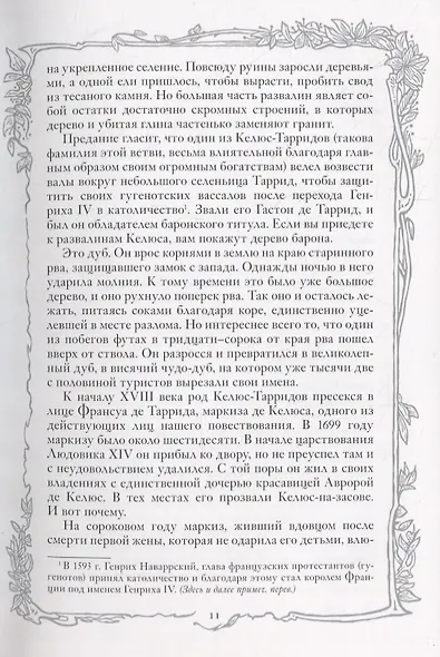 Горбун, или Маленький Парижанин. Роман в 2-х томах (комплект из 2-х книг) - фото 6