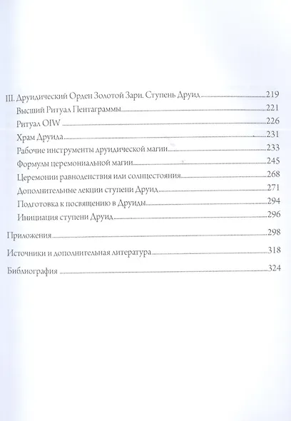 Кельтская Золотая Заря: Подлинная и полная программа друидического обучения - фото 3