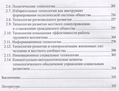 Социально-технологическая революция (Патрушев) - фото 3