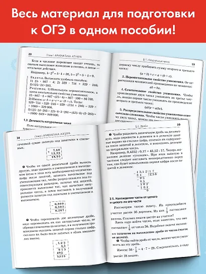 ОГЭ. Математика. Новый полный справочник для подготовки к ОГЭ - фото 3