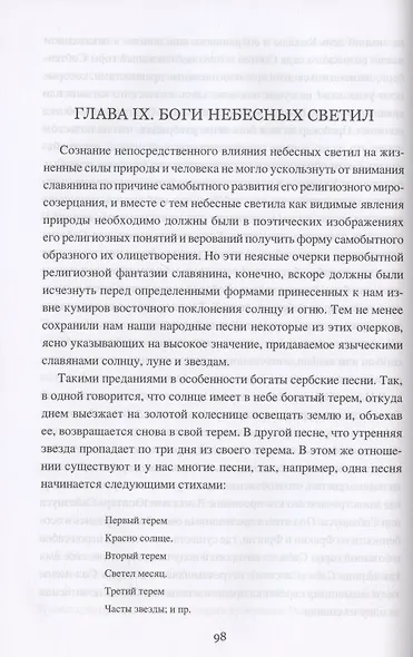 Мифология славянского язычества - фото 6