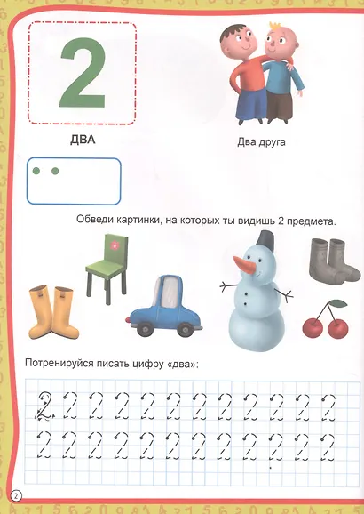 МОЯ РАБОЧАЯ ТЕТРАДЬ с наклейками. СЧЁТ ОТ 1 ДО 10 - фото 3