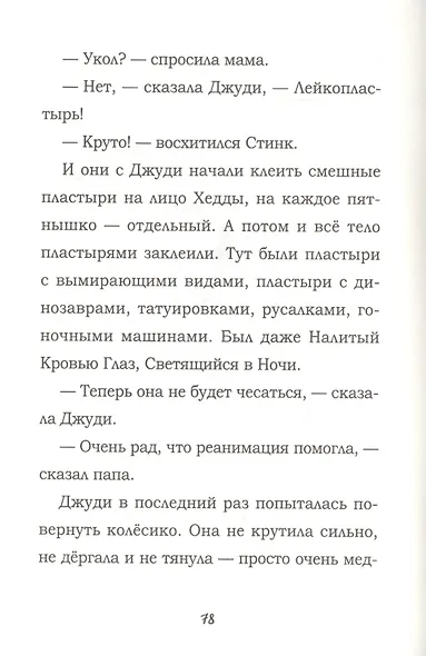 Джуди Муди и ее настроения - фото 6