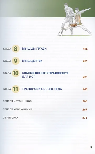 Анатомия футбола. Новая редакция - фото 3