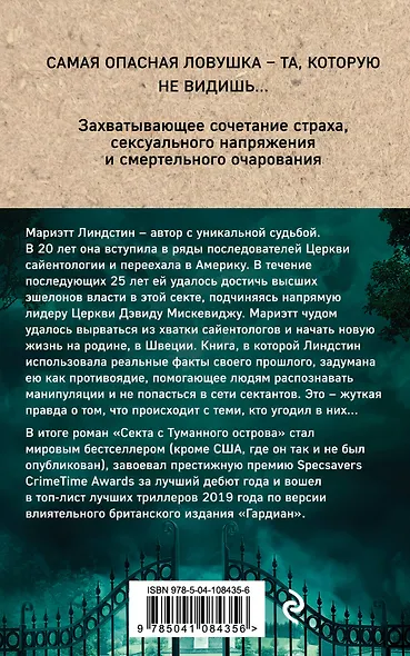 Секта с Туманного острова - фото 2