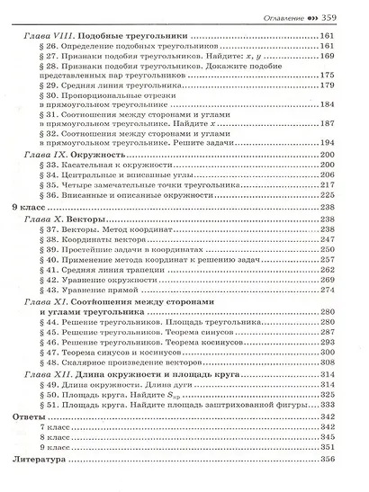 Репетитор по геометрии для 7-9 классов - фото 5
