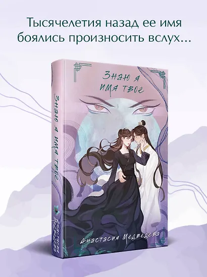 Знаю я имя твое - фото 4