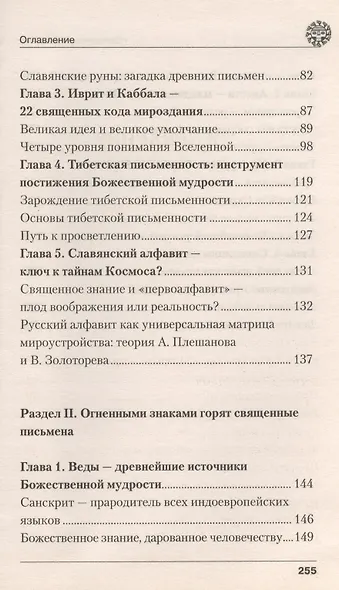 Священные письмена. - фото 3