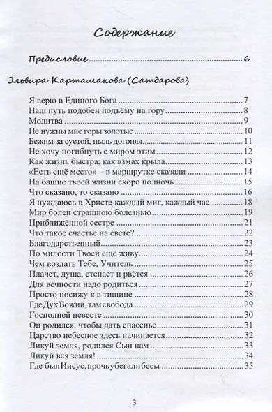 Soly Deo Gloria. Сборник стихов - фото 2