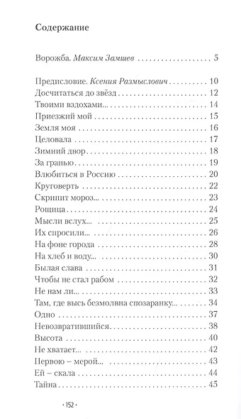 Досчитаться до звёзд - фото 2